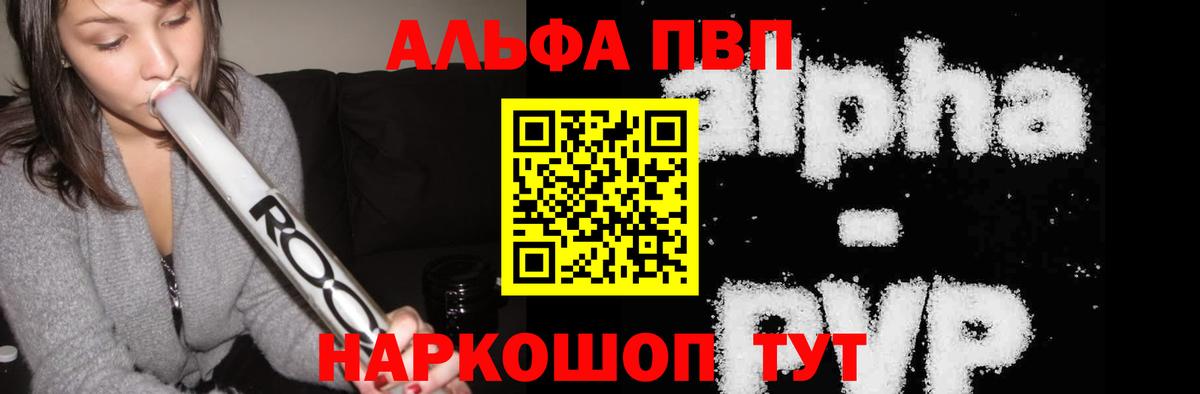 Alpha-PVP СК КРИС  Альфа ПВП Crystall  Тобольск  Вход с VPN 
