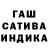 ГАШ индика сатива Adrian Doina