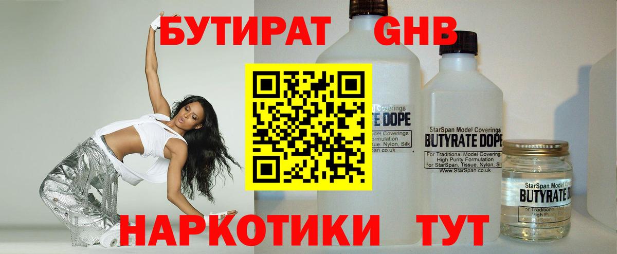 Бутират оксана  БУТИРАТ  Тобольск 