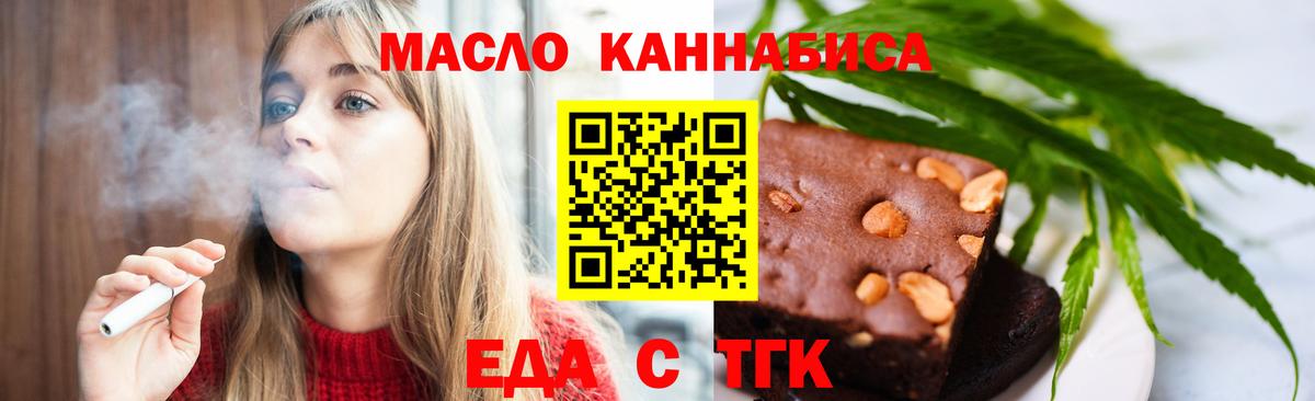 Еда ТГК марихуана  Вход с VPN  Тобольск 