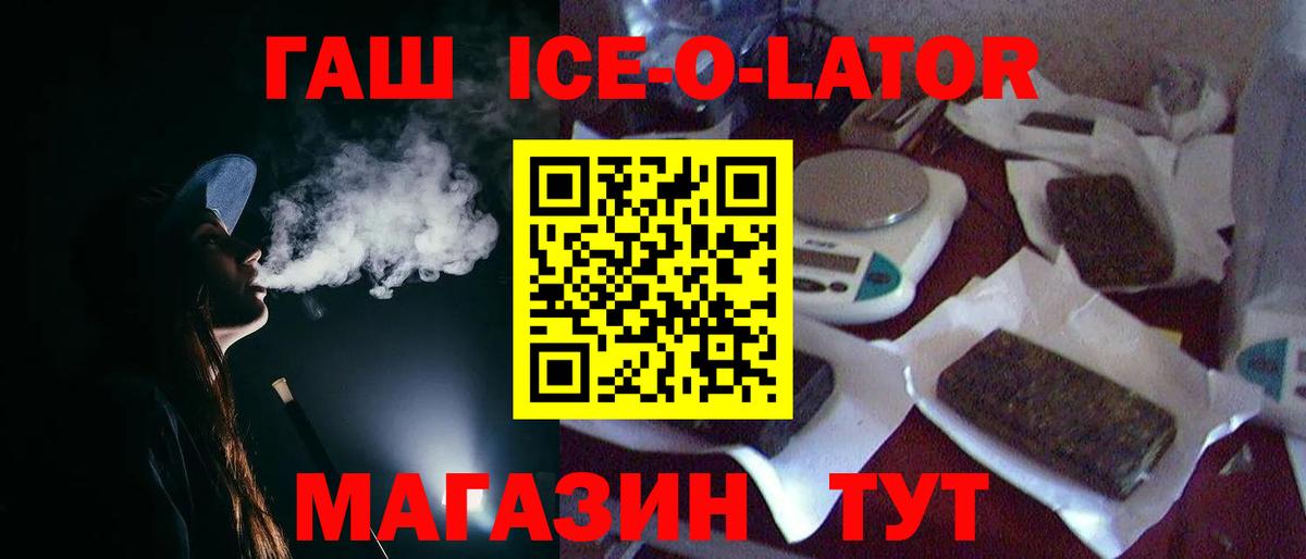 ГАШ 40% ТГК  Вход с VPN  ГАШ Ice-O-Lator  Тобольск 