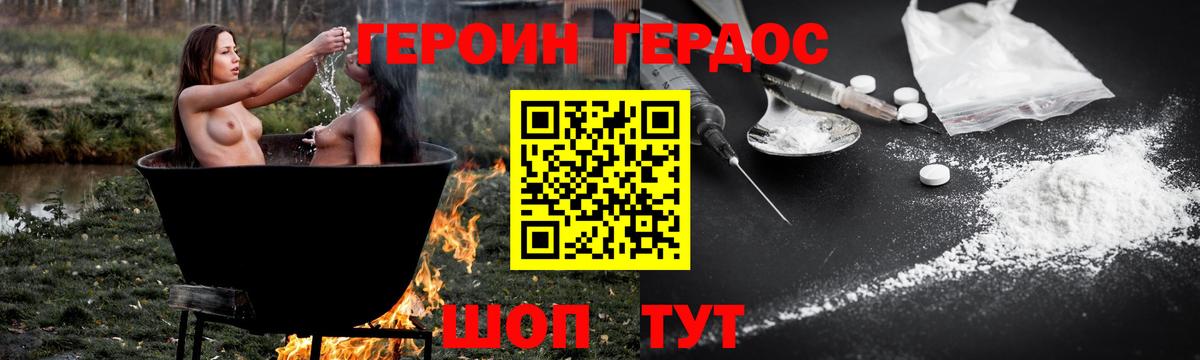 ГЕРОИН Heroin  Тобольск 