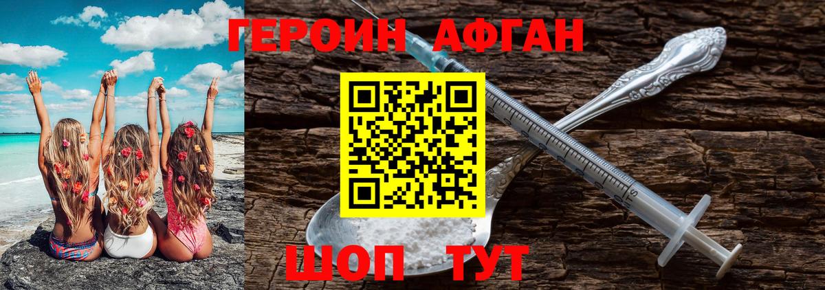 ГЕРОИН хмурый Тобольск