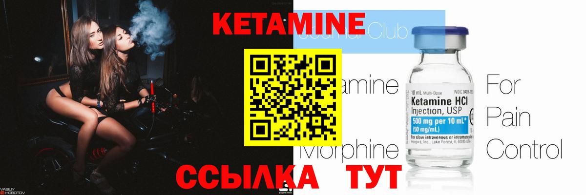Кетамин ketamine Тобольск
