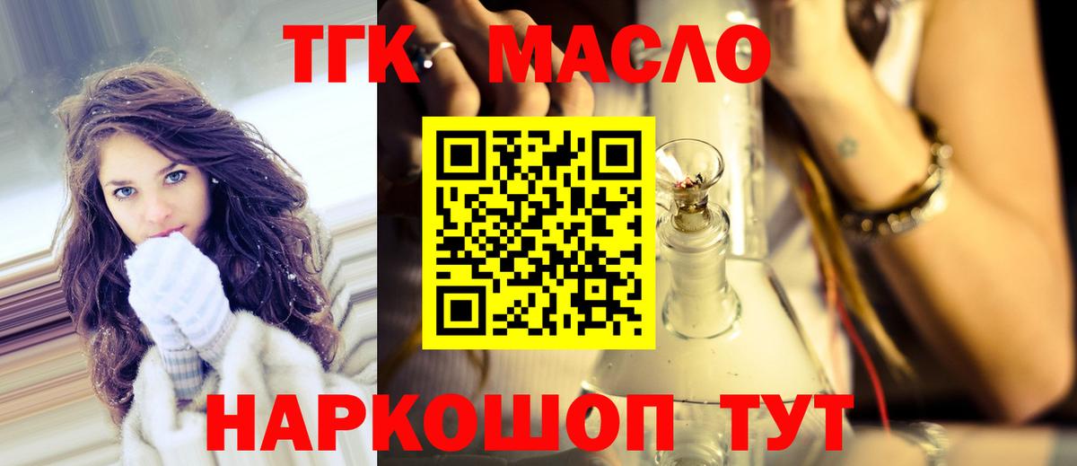 купить наркоту  Тобольск  Дистиллят ТГК концентрат 