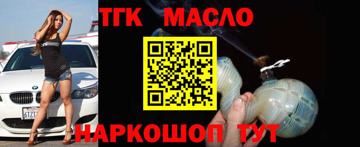 Тобольск  Дистиллят ТГК концентрат  где можно купить   Вход с VPN 